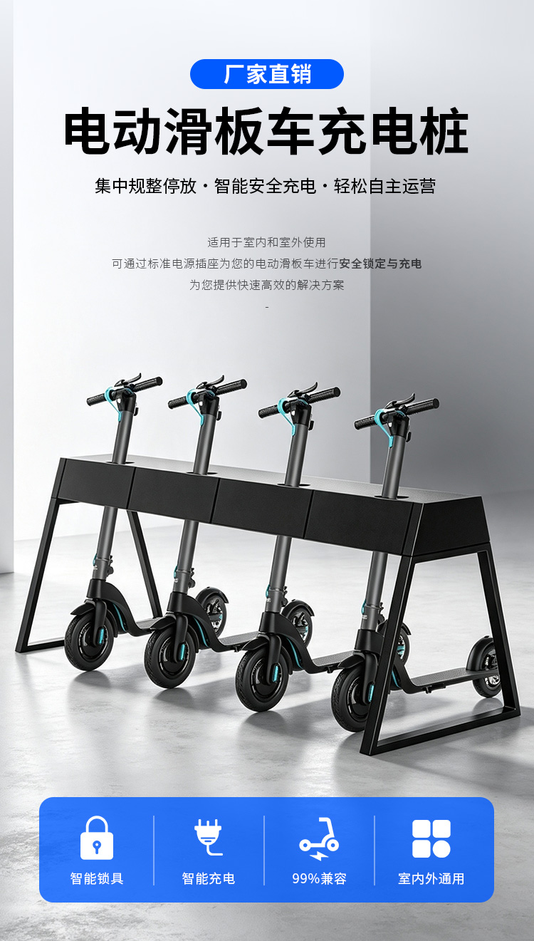 滑板车充电桩详情_01.jpg