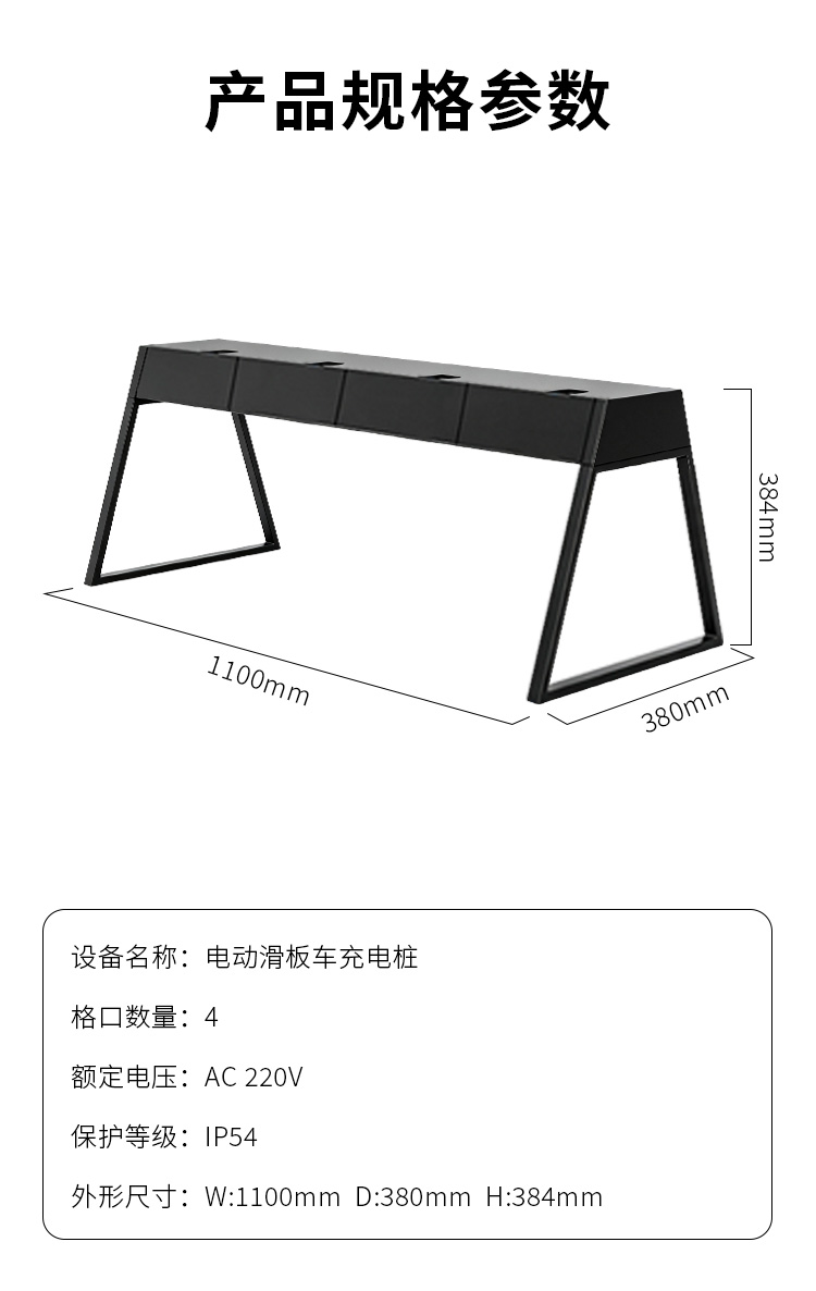 滑板车充电桩详情_06.jpg