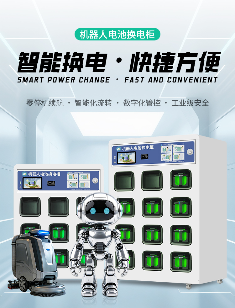 机器人换电柜详情_01.jpg