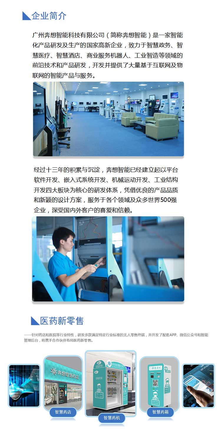 企业简介-广州奔想智能科技有限公司