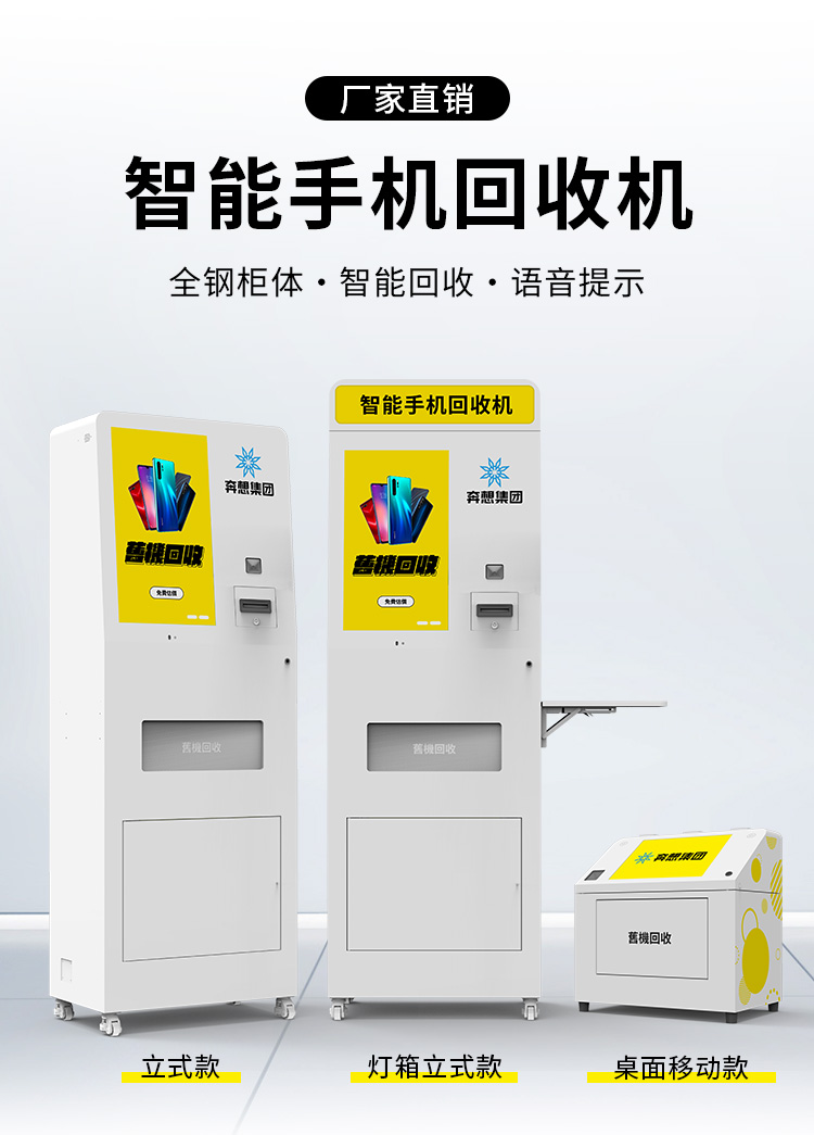 智能手机回收机_01.jpg