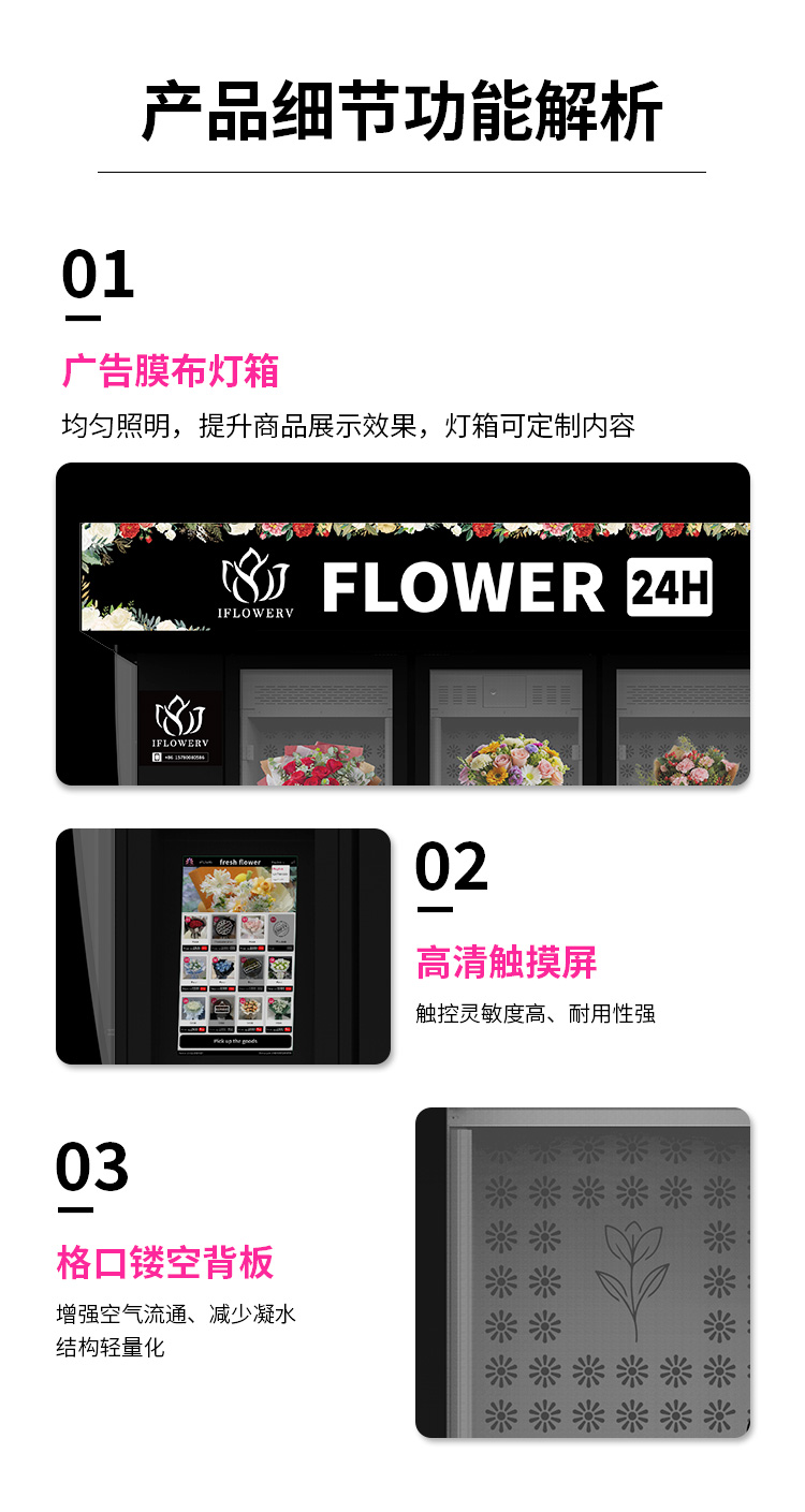 鲜花机详情_06.jpg