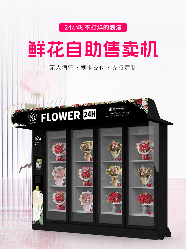 鲜花机详情_01.jpg