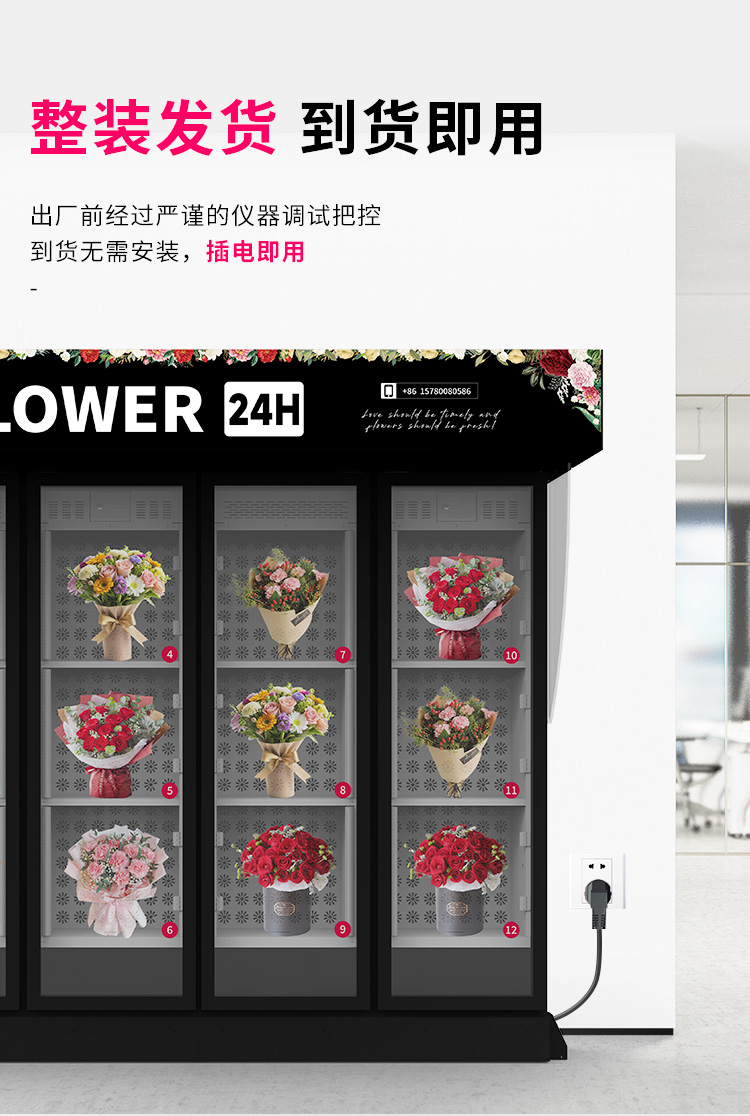鲜花机详情_04.jpg