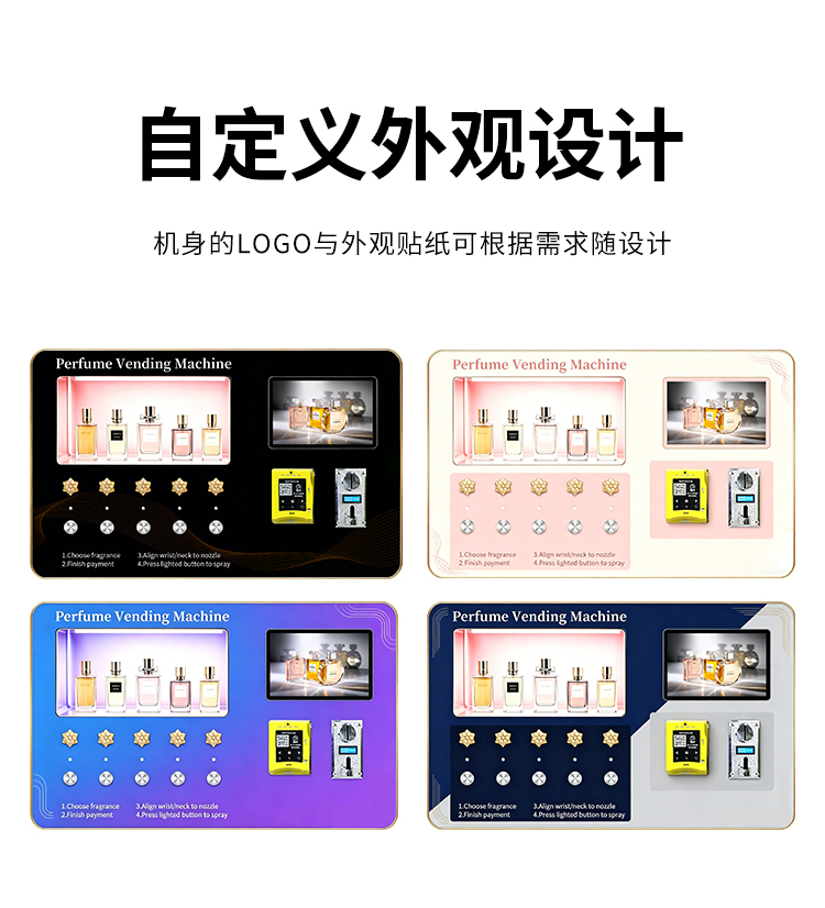 挂壁式香水售卖机详情_05.jpg