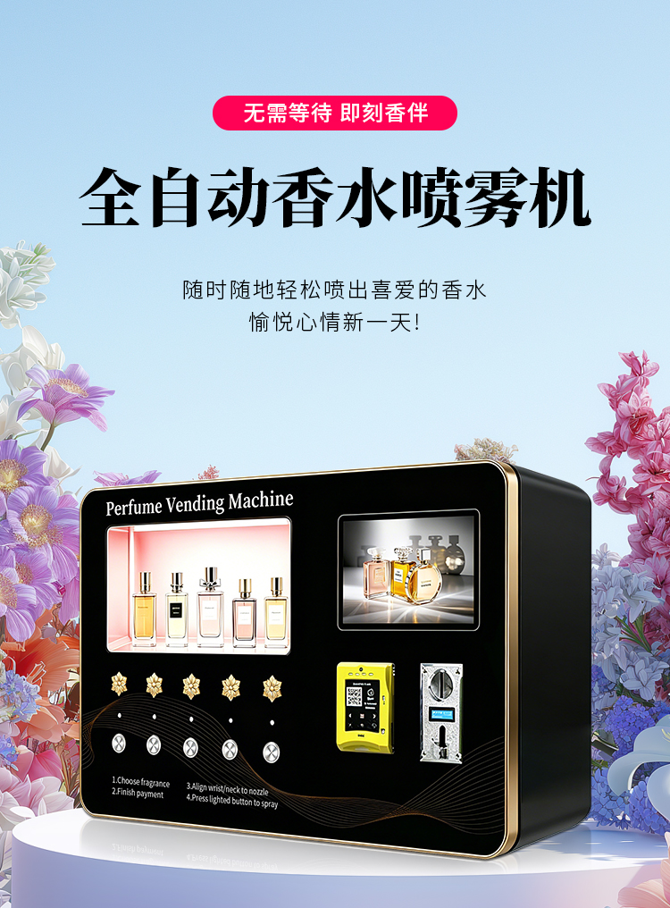 挂壁式香水售卖机详情_01.jpg