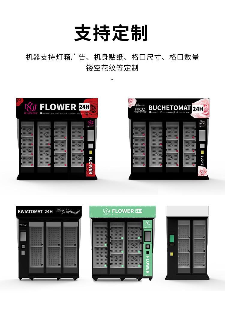 鲜花机详情_10.jpg