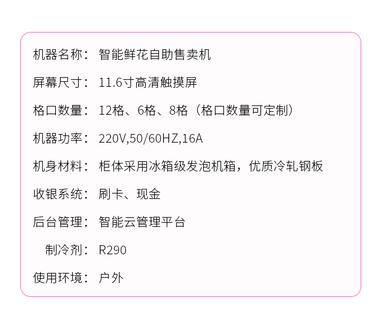 鲜花机详情_12.jpg