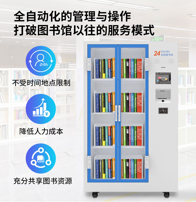 产品优势-不受时间地点限制-降低人力成本-充分分析图书资源-广州奔想智能科技有限公司