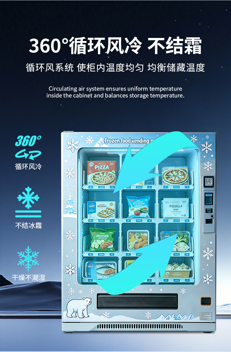 冷冻食品售卖机详情_05.jpg