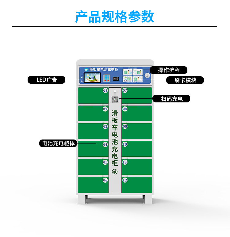 滑板车电池充电柜详情_06.jpg