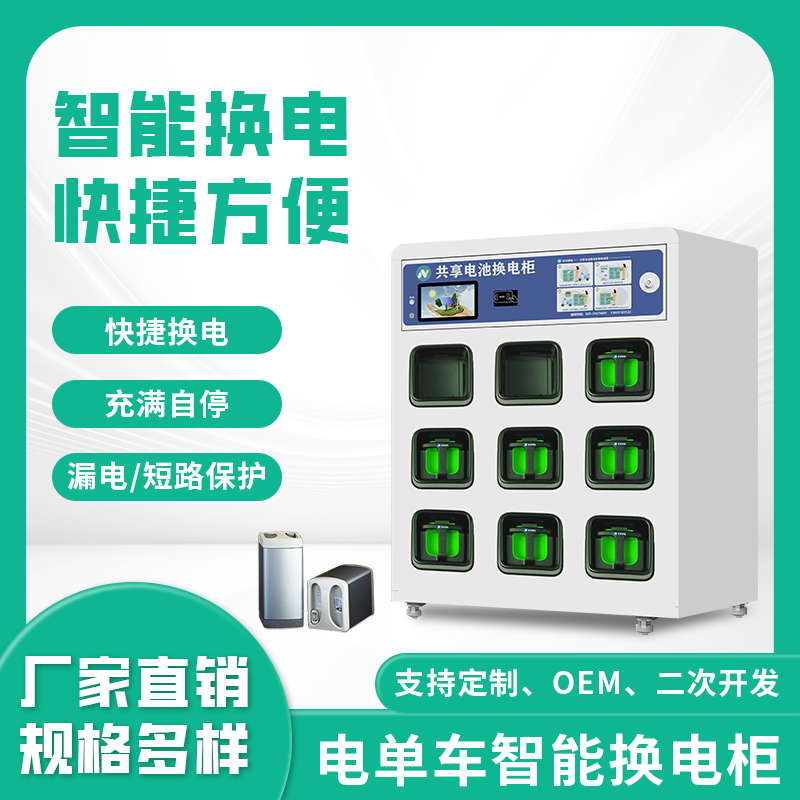 抽拉式换电柜-9格