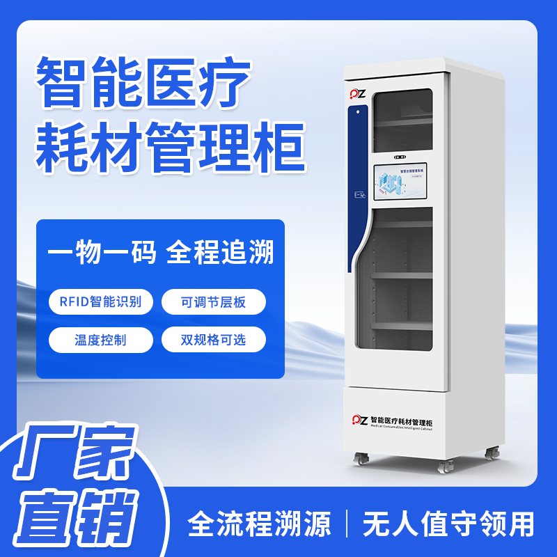 智能医疗耗材管理柜单列
