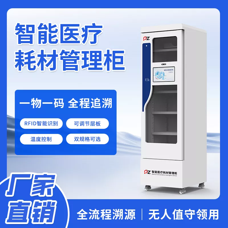智能医疗耗材管理柜单列