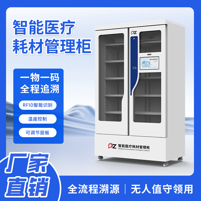 智能医疗耗材管理柜双列