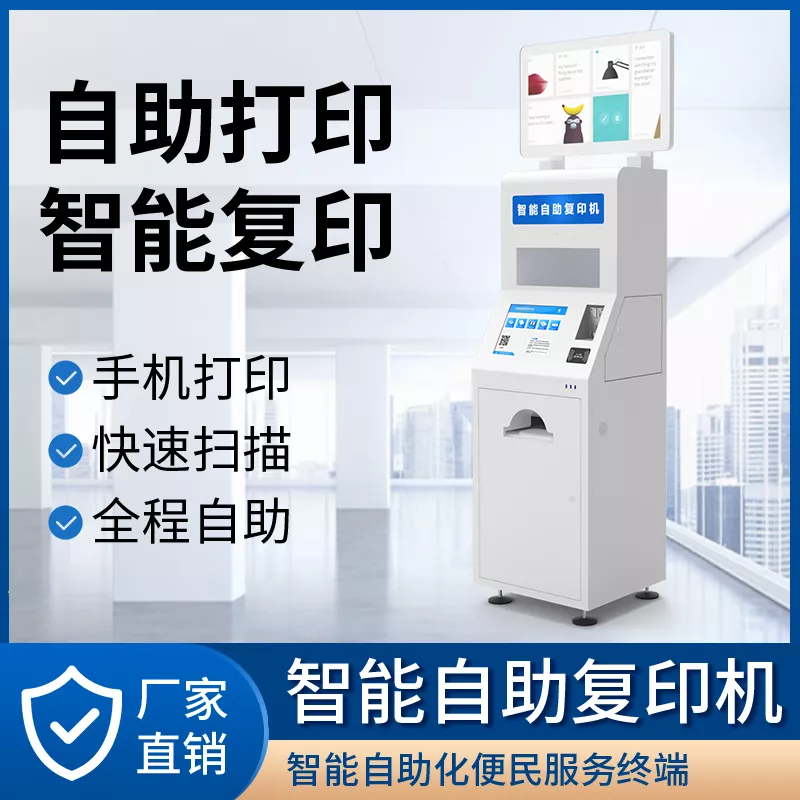 自助复印打印一体机