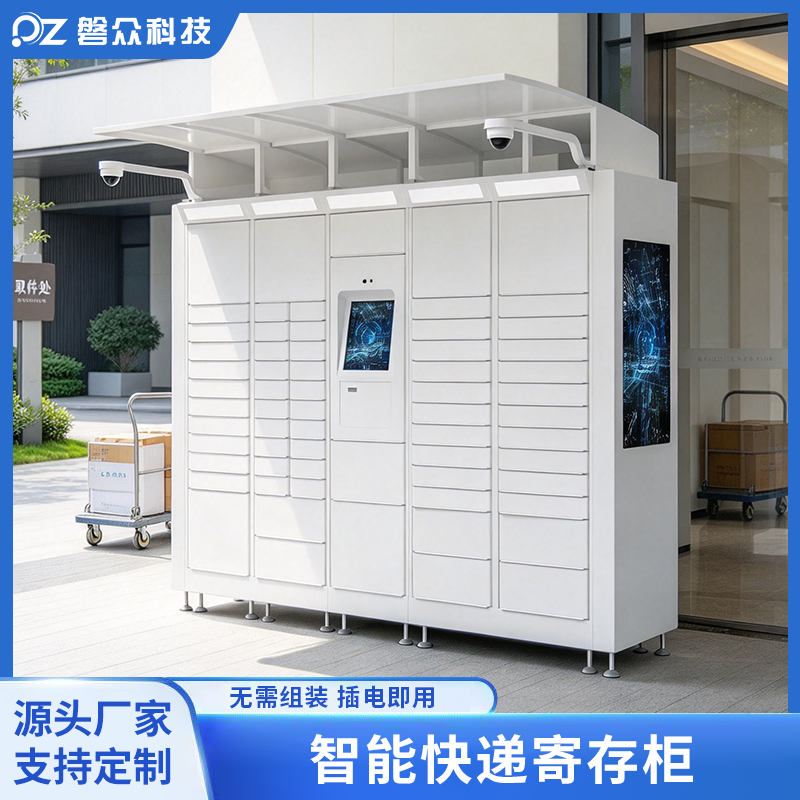智能侧屏快递柜