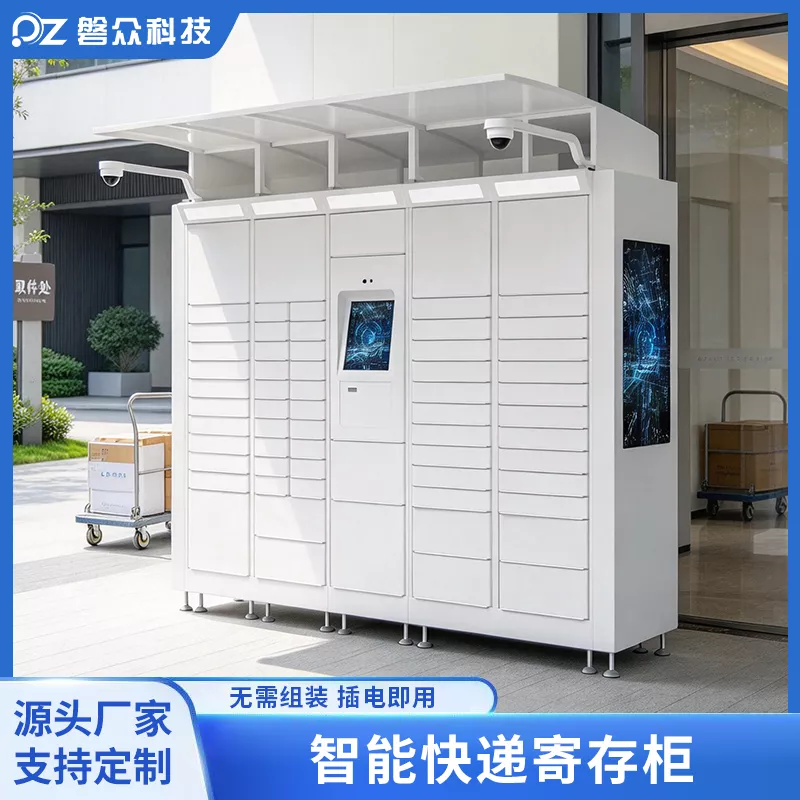 智能侧屏快递柜