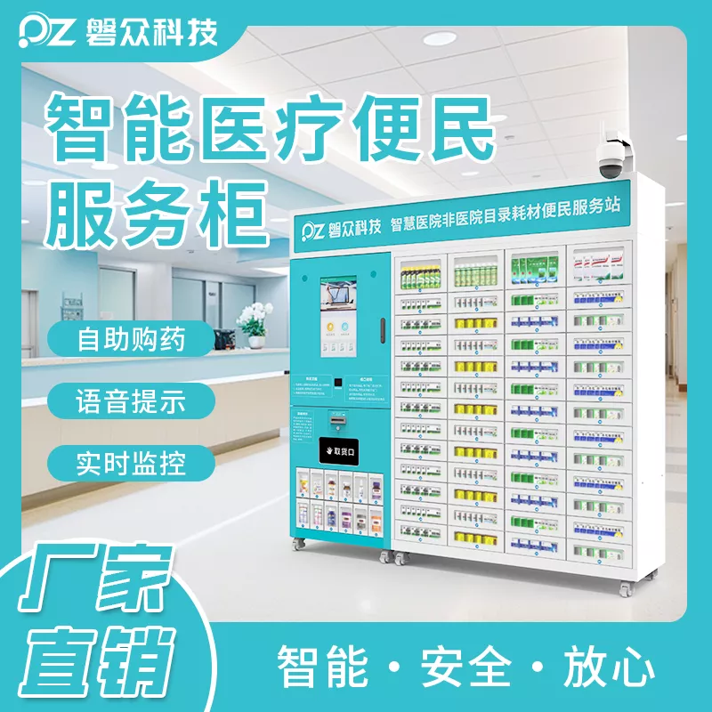 医用耗材自动售货机解决方案