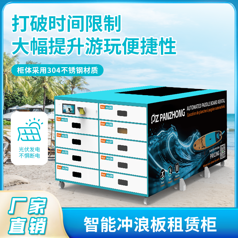 智能冲浪板租赁柜