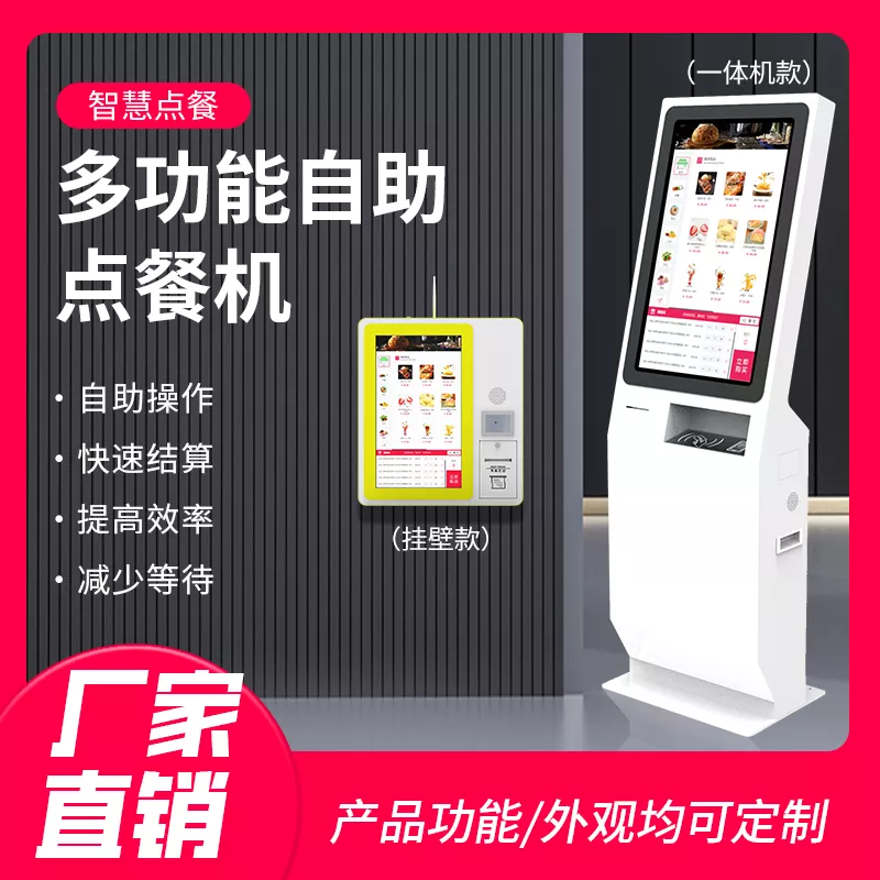 触摸屏自助点餐一体机