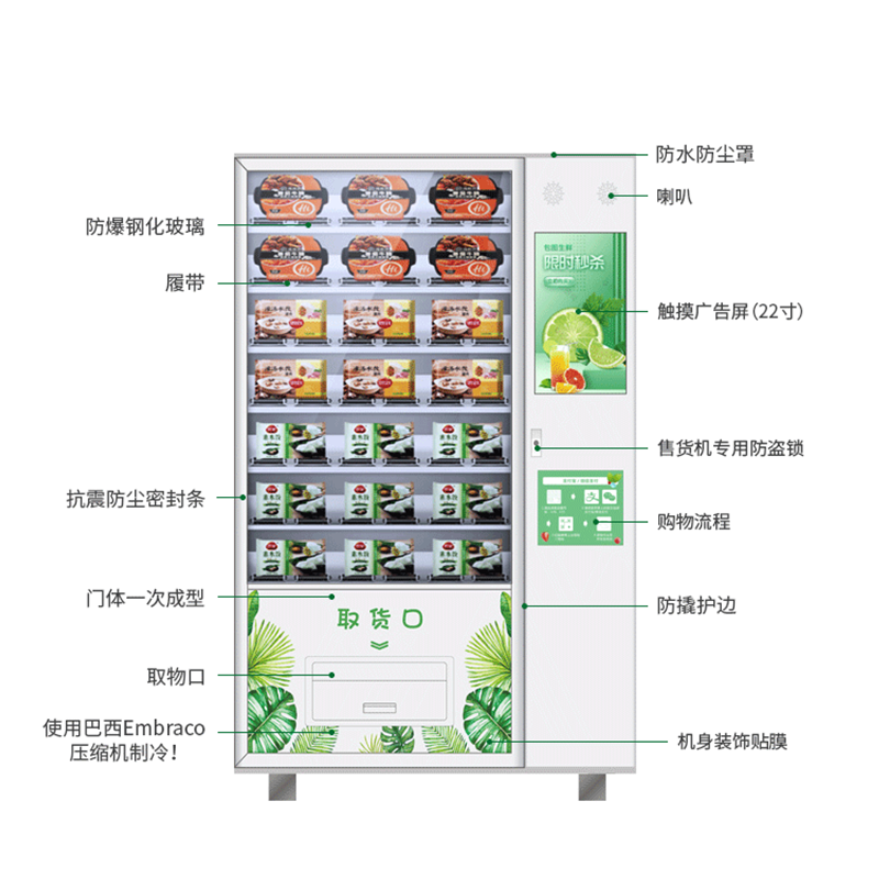 盒饭自动售货机解决方案
