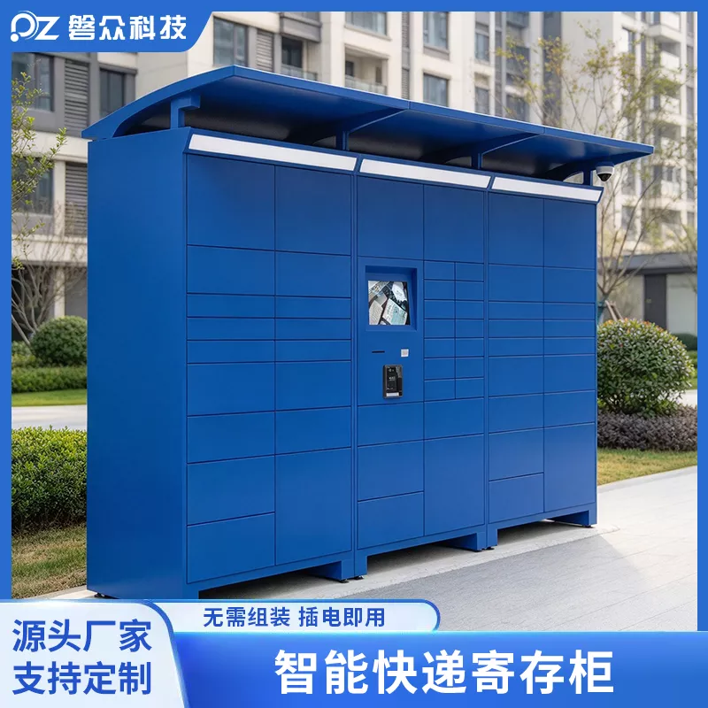 智能多列快递柜