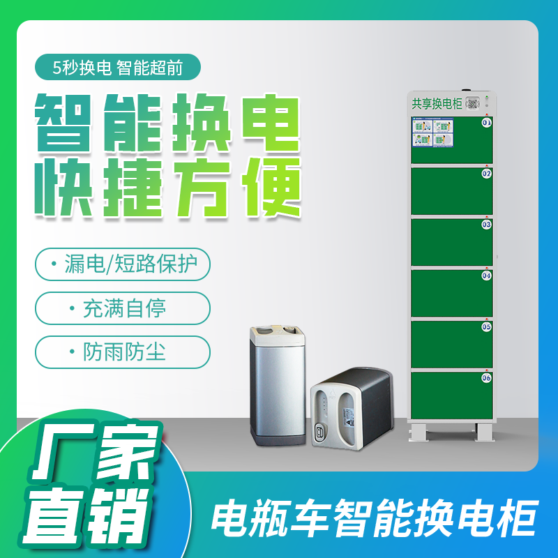 6仓智能换电柜