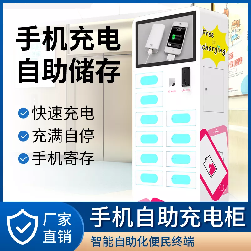 手机共享充电柜
