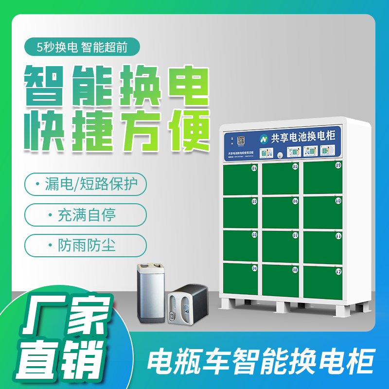 12仓智能换电柜（三列）