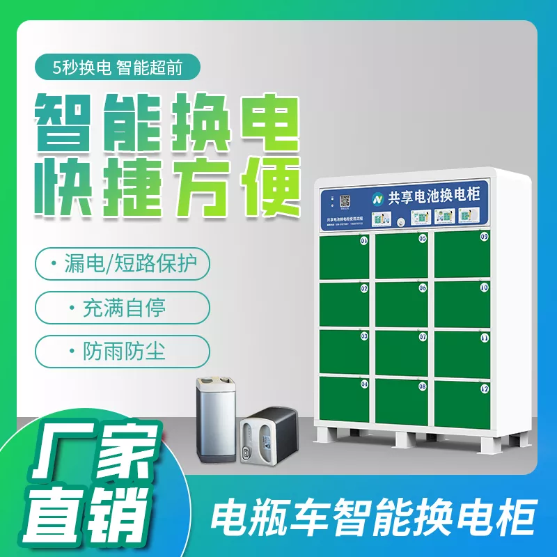 12仓智能换电柜（三列）