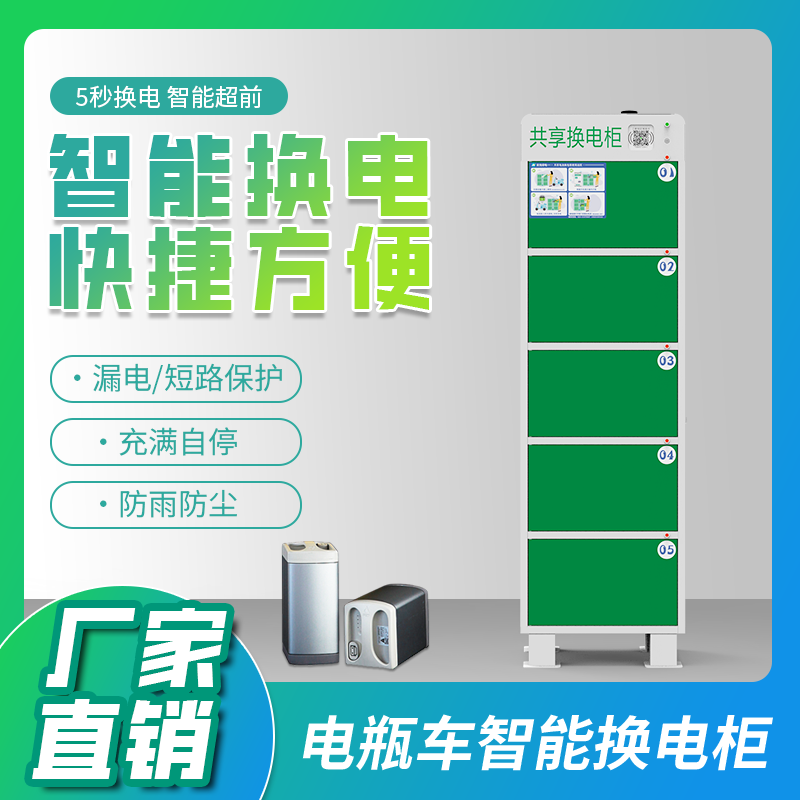 仓智能换电柜