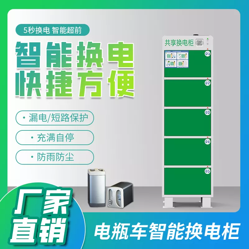 仓智能换电柜