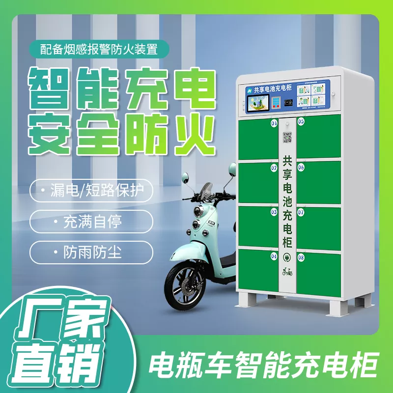 8格智能充电柜