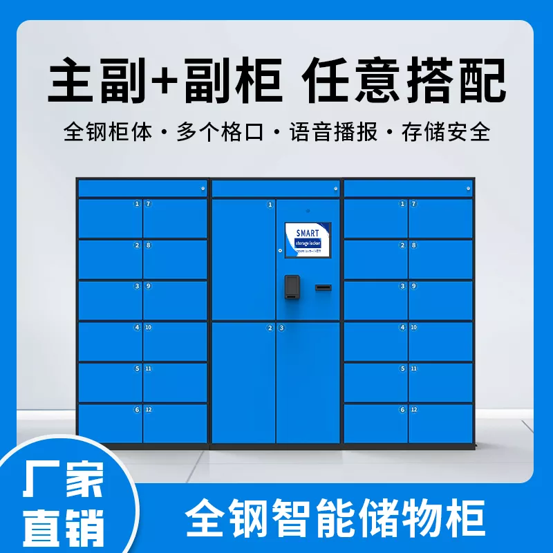 全钢智能储物柜