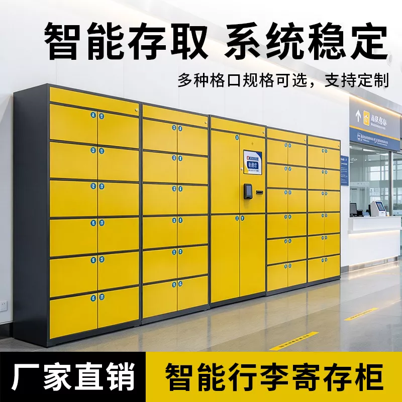 智能存储柜