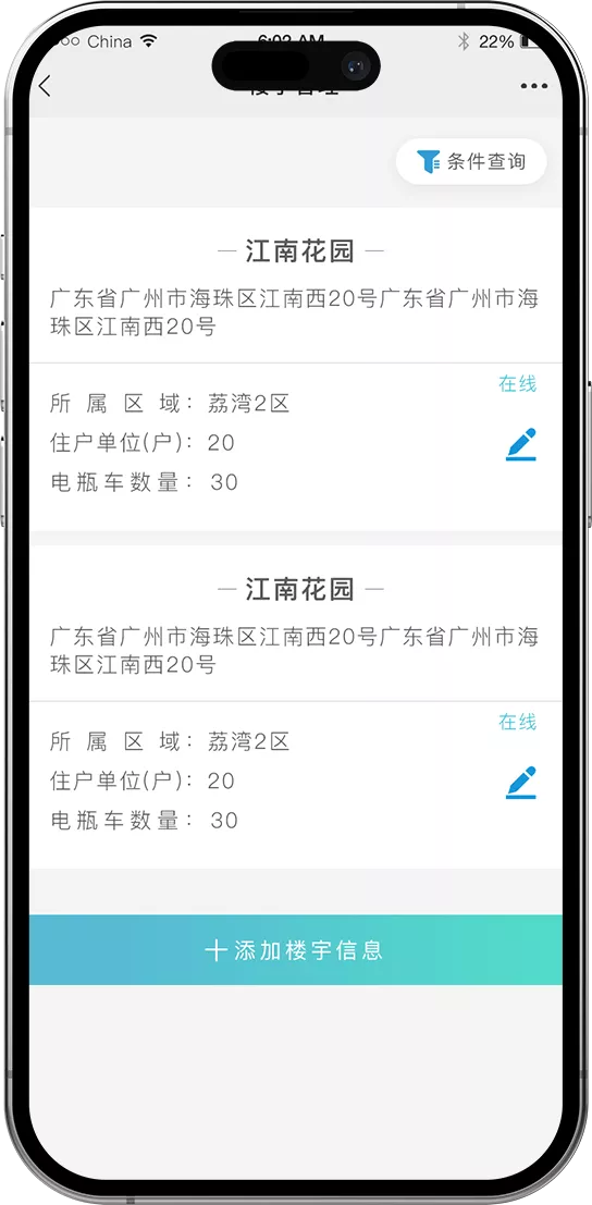 场地信息便捷查看