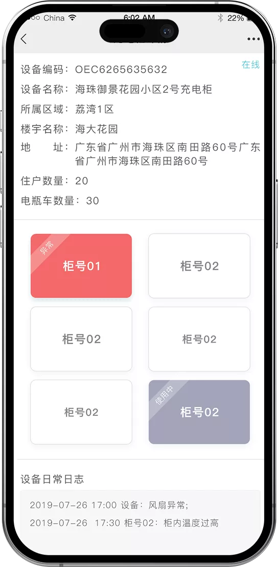 电柜详情实时查看