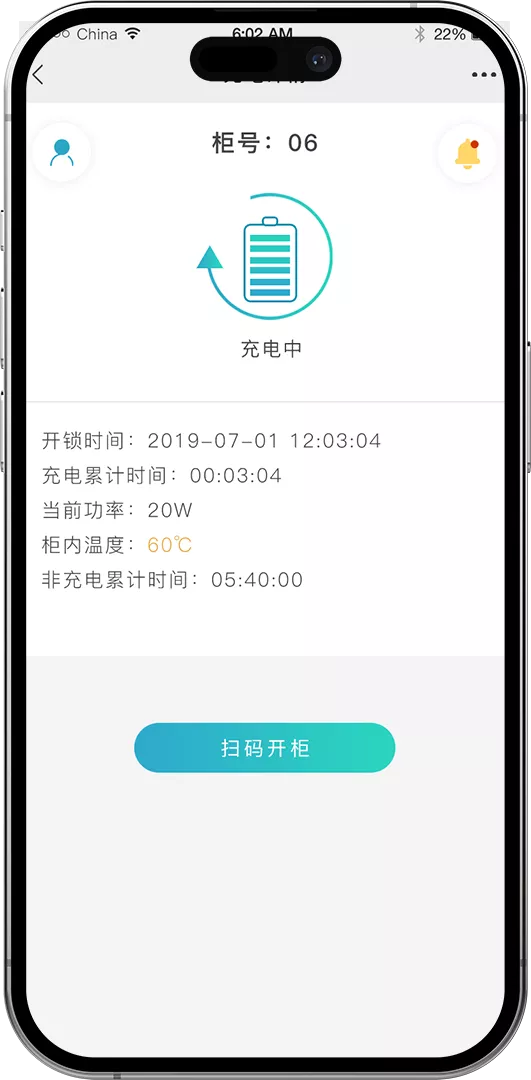 充电信息实时显示