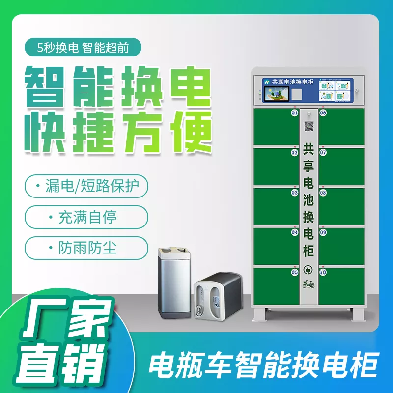 10仓换电柜
