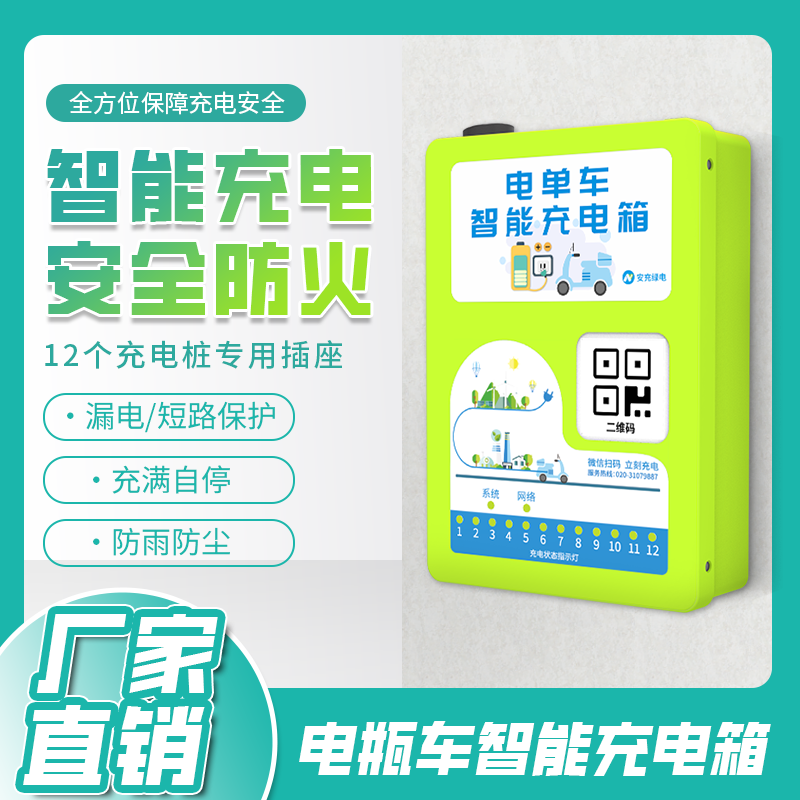 12路智能充电桩（竖版）