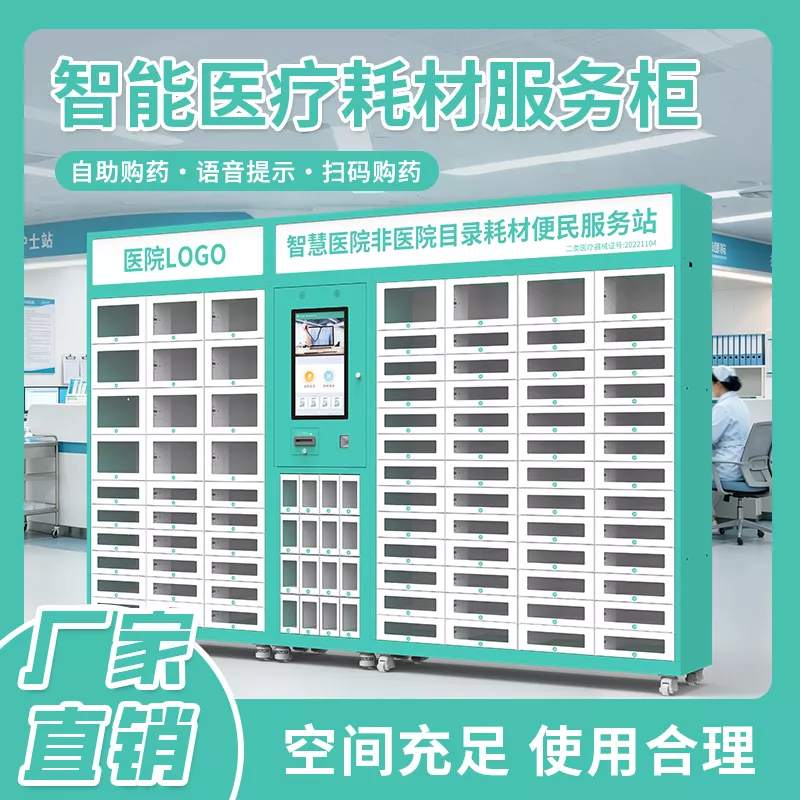 医院耗材自动售货机解决方案