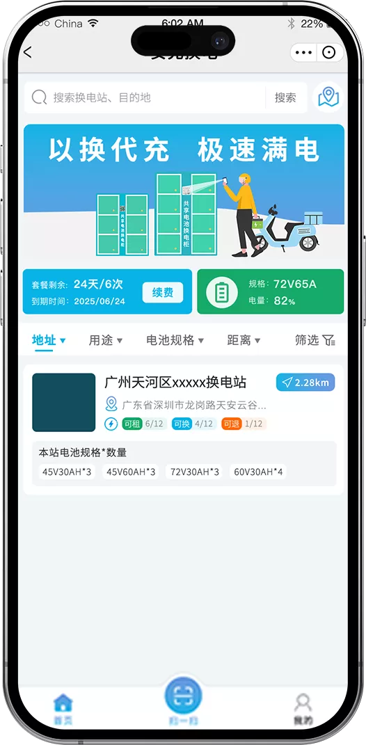 用户端-首页