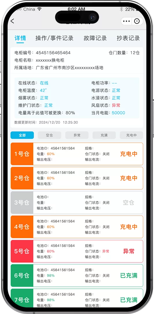 电柜状态实时查看