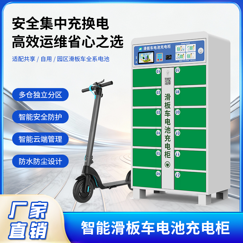 滑板车电池充电柜解决方案