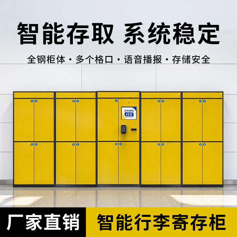 智能储物柜