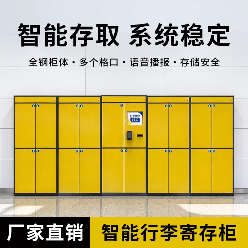 智能储物柜