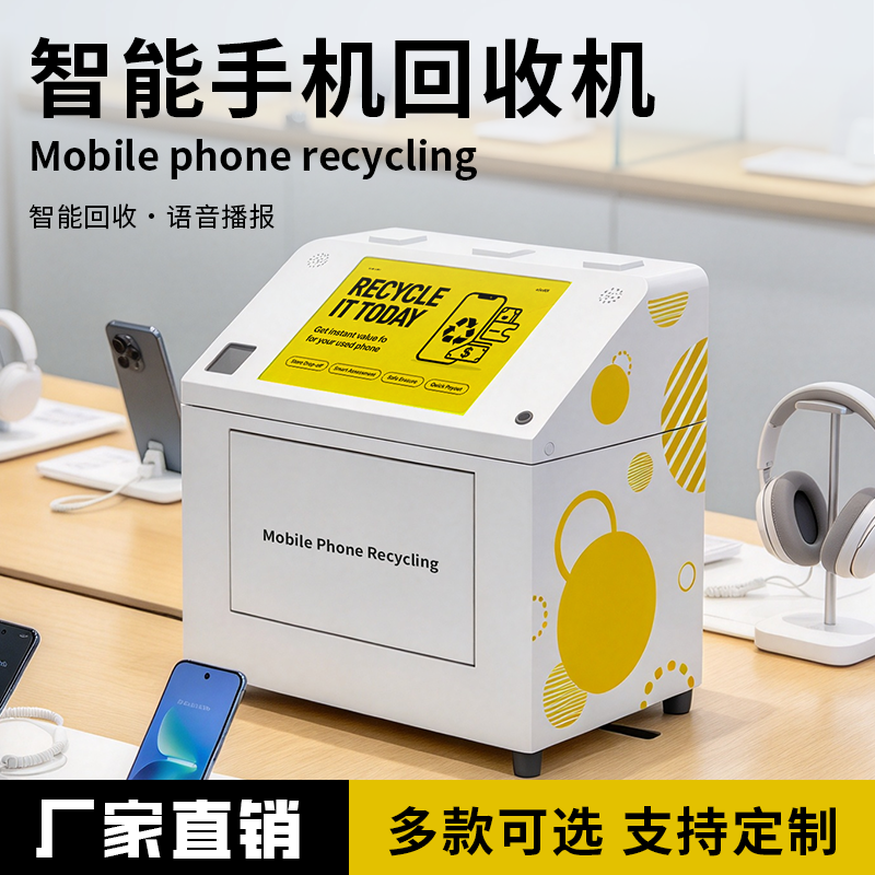 桌面款智能手机自助回收机