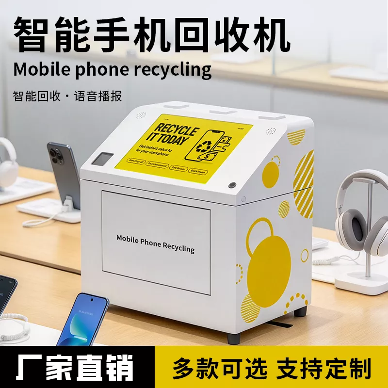 桌面款智能手机自助回收机