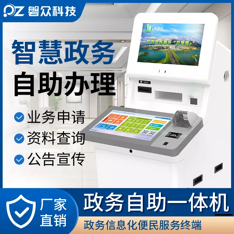 智能政务自助一体机A4